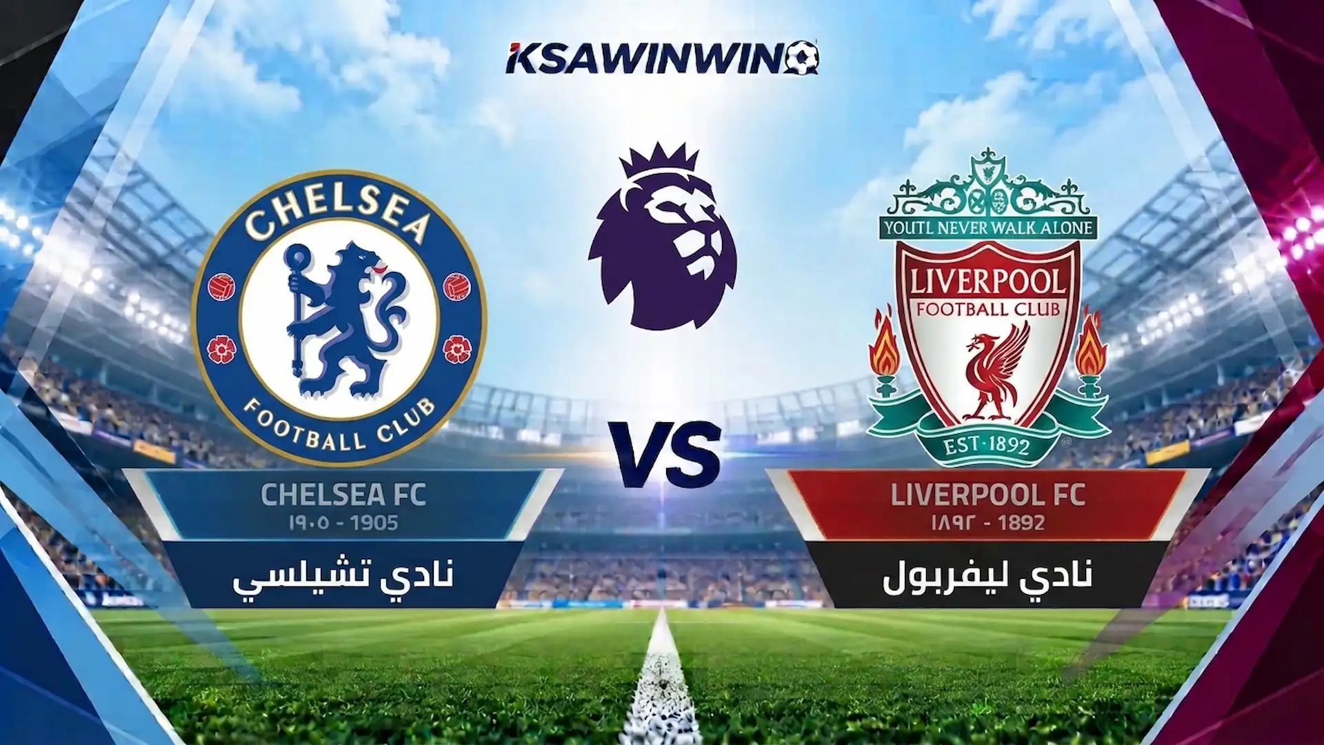 موعد مباراة ليفربول ضد تشيلسي في كأس الرابطة الإنجليزية والقنوات الناقلة وتفاصيل القمة