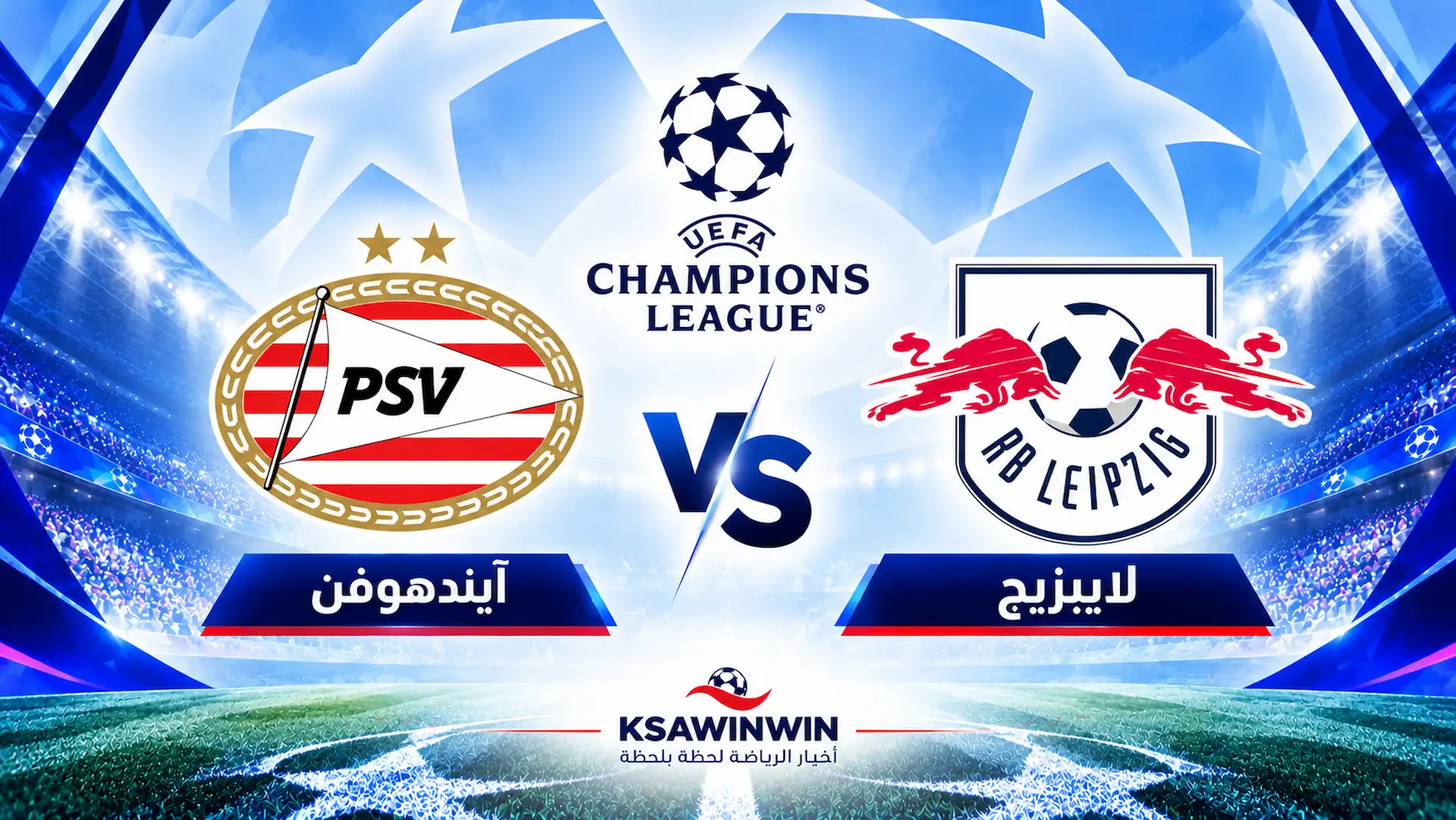 موعد مباراة لايبزيج ضد آيندهوفن في دوري أبطال أوروبا والقنوات الناقلة والتشكيل المتوقع