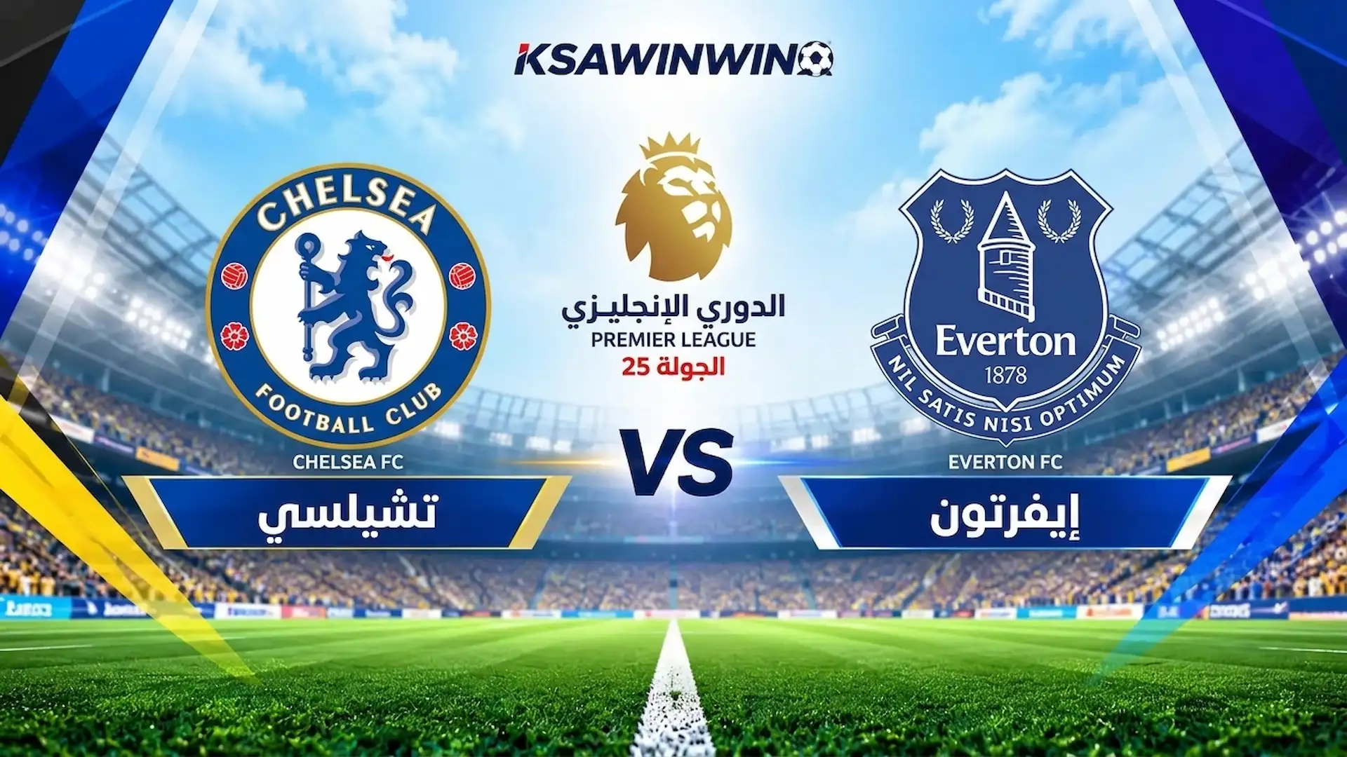 موعد مباراة إيفرتون ضد تشيلسي في الدوري الإنجليزي والقنوات الناقلة والتشكيل المتوقع