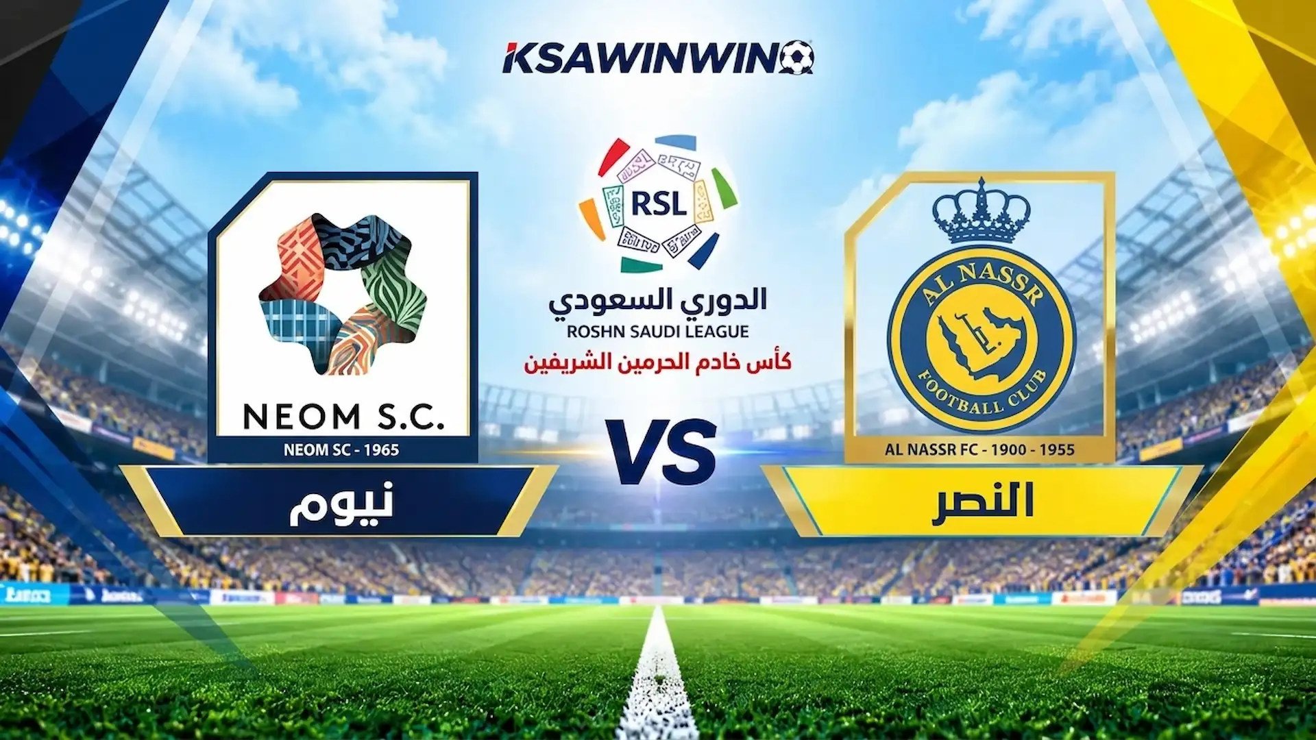 موعد مباراة النصر ونيوم والقنوات الناقلة والتشكيل المتوقع