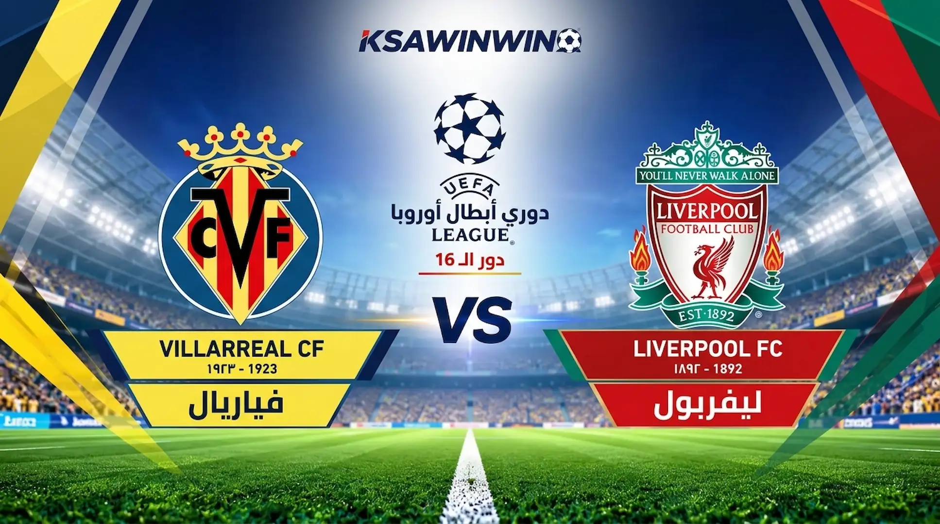 موعد مباراة ليفربول ضد فياريال والقنوات الناقلة والتشكيل المتوقع