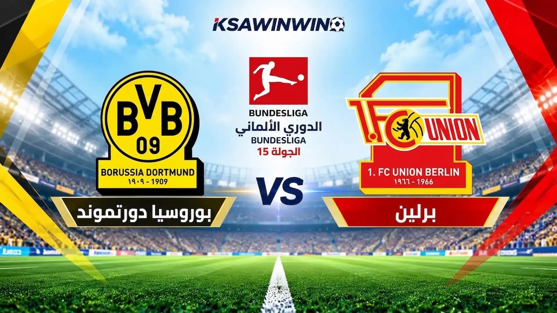موعد مباراة يونيون برلين ضد بوروسيا دورتموند في الدوري الألماني والقنوات الناقلة والتشكيل المتوقع